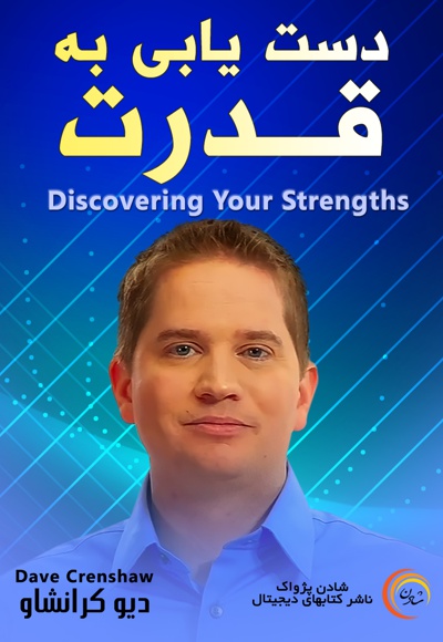 دست یابی به قدرت